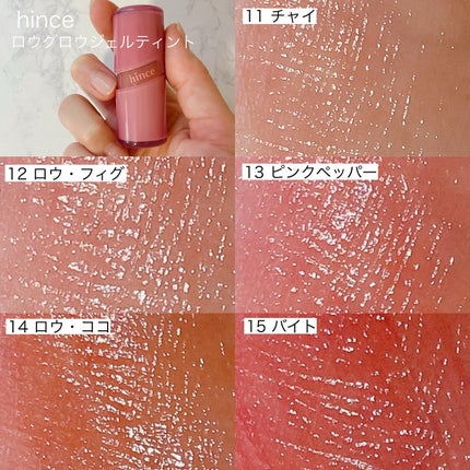 ロウグロウジェルティント/hince/リップティントを使ったクチコミ(9枚目)
