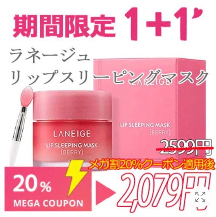 リップスリーピングマスク/LANEIGE/リップバームを使ったクチコミ(6枚目)