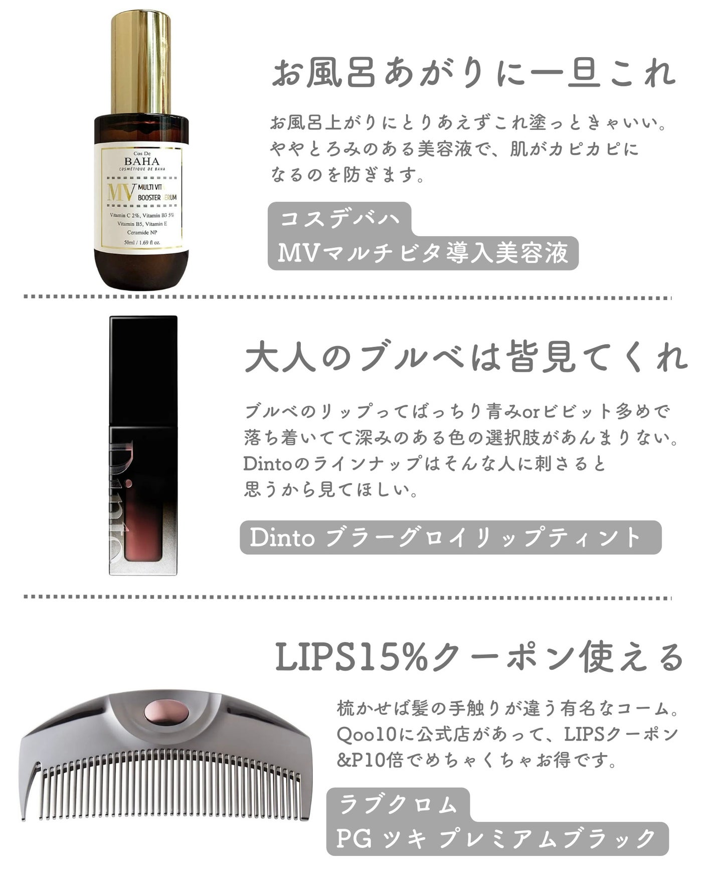 PG ツキ プレミアムブラック/LOVECHROME/ヘアコームを使ったクチコミ(4枚目)