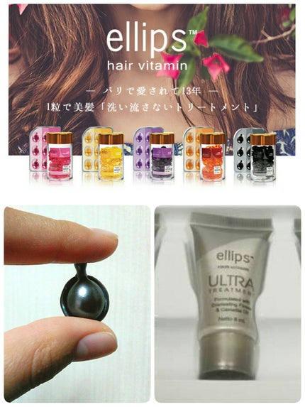 ヘアーオイル【トリートメント】/ellips/ヘアオイルを使ったクチコミ(2枚目)