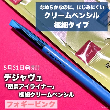 「密着アイライナー」極細クリームペンシル/デジャヴュ/ペンシルアイライナーを使ったクチコミ(2枚目)