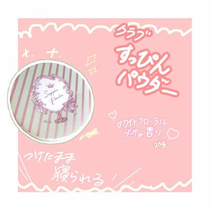すっぴんパウダー/クラブ/プレストパウダーを使ったクチコミ(1枚目)