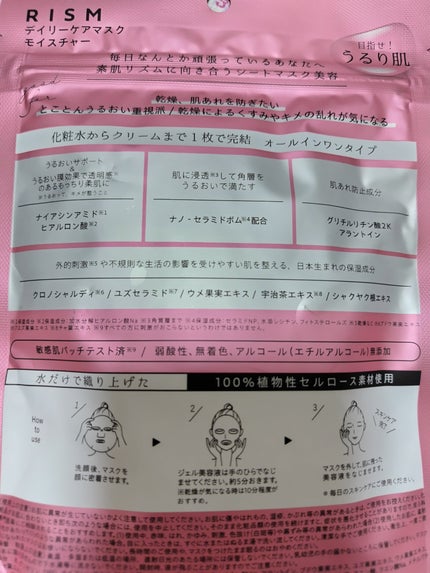 デイリーケアマスク モイスチャー/RISM/シートマスク・パックを使ったクチコミ(2枚目)