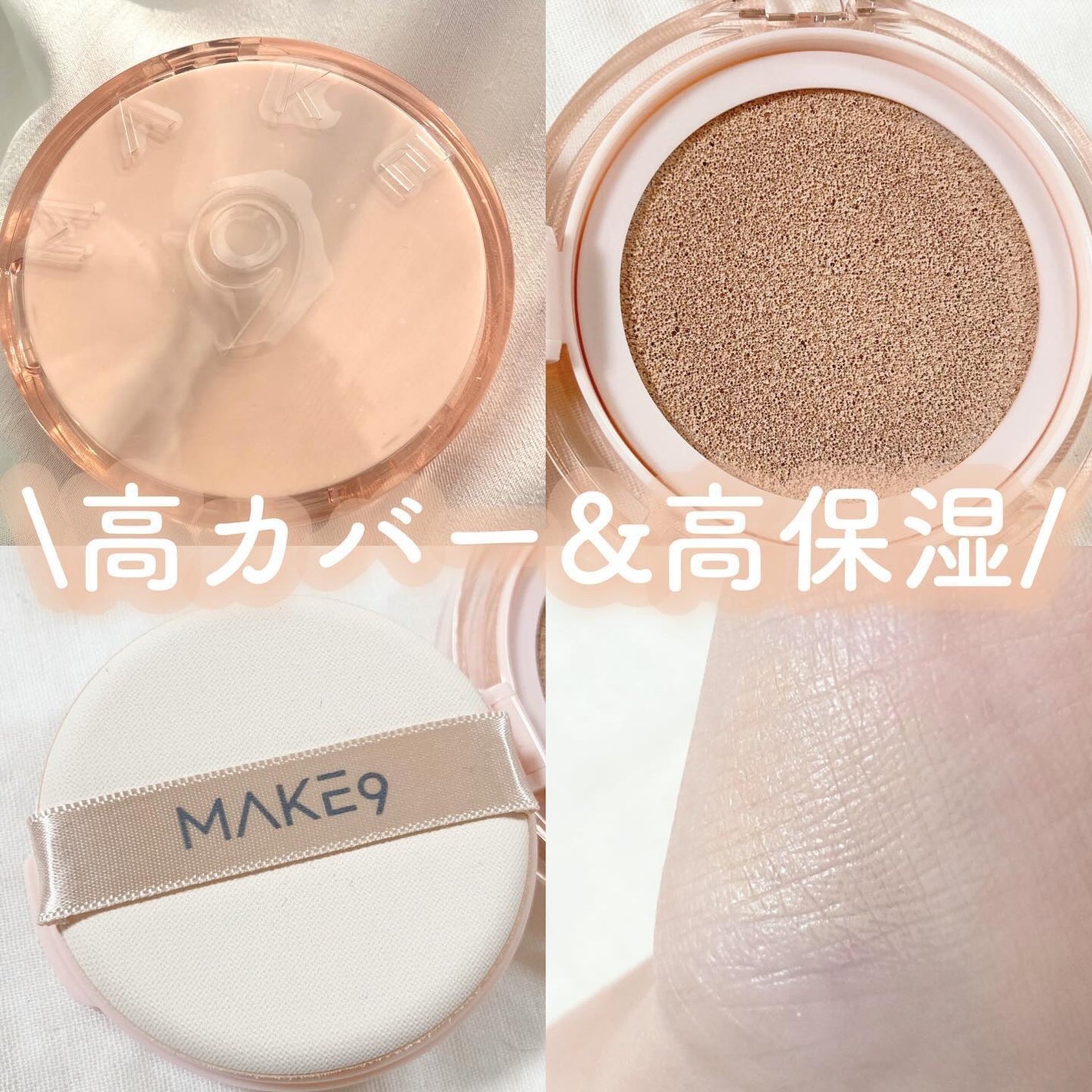 ヌードカーミンググロークッション/MAKE9/クッションファンデーションを使ったクチコミ(2枚目)