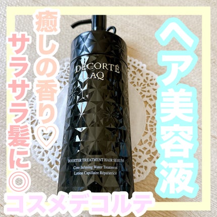 AQ ブースティング トリートメント ヘアセラム/DECORTÉ/洗い流すヘアトリートメントを使ったクチコミ(1枚目)