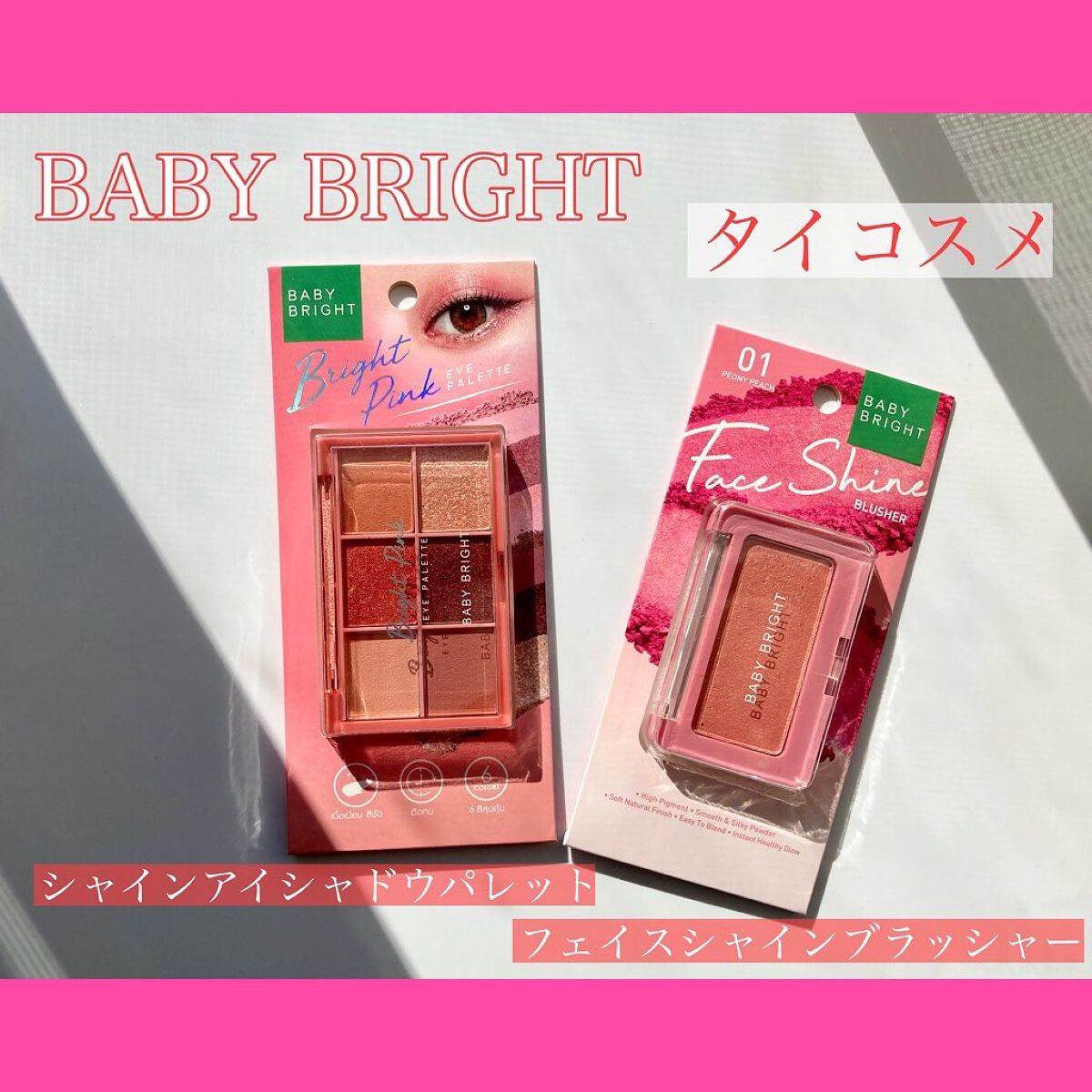 シャインアイシャドウパレット/BabyBright/アイシャドウパレットを使ったクチコミ（1枚目）