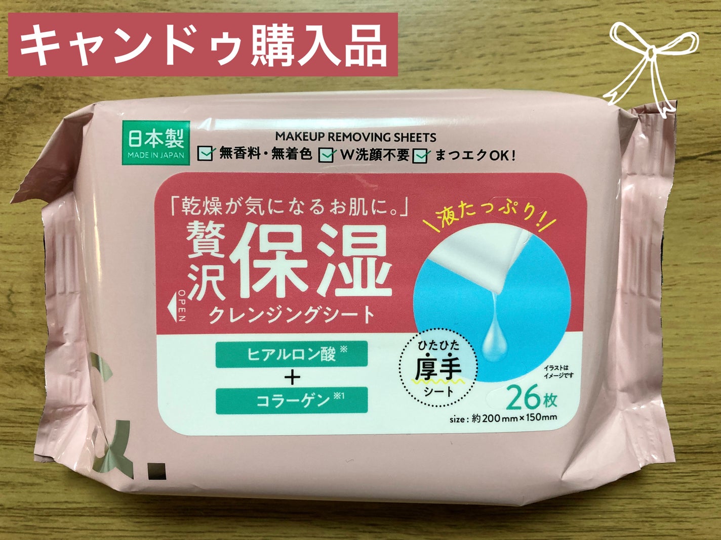 クレンジングシートC/セリア/クレンジングシートを使ったクチコミ(1枚目)