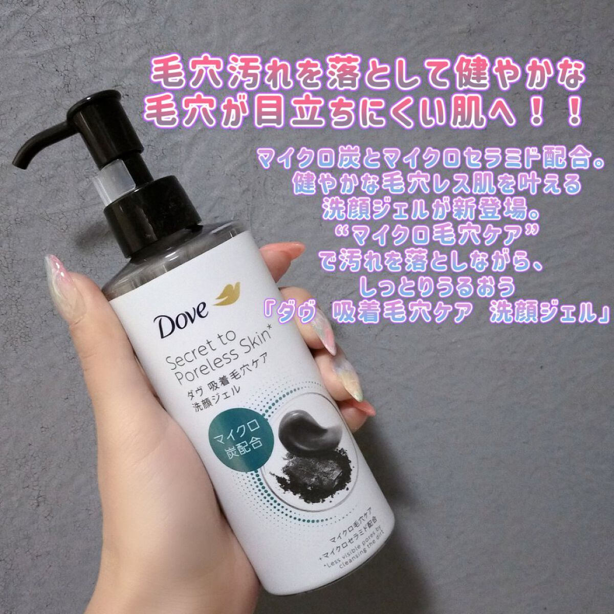 ダヴ 吸着毛穴ケア 洗顔ジェル/ダヴ/その他洗顔料を使ったクチコミ（1枚目）