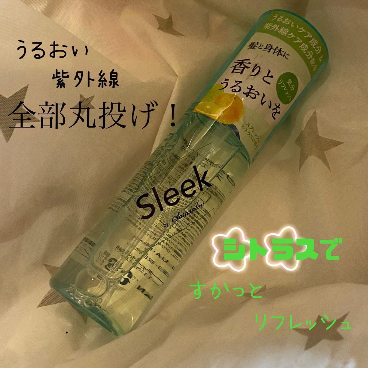 ヘア＆ボディミスト スプラッシュシトラスの香り/スリーク by サラサロン/ヘアミストを使ったクチコミ（1枚目）