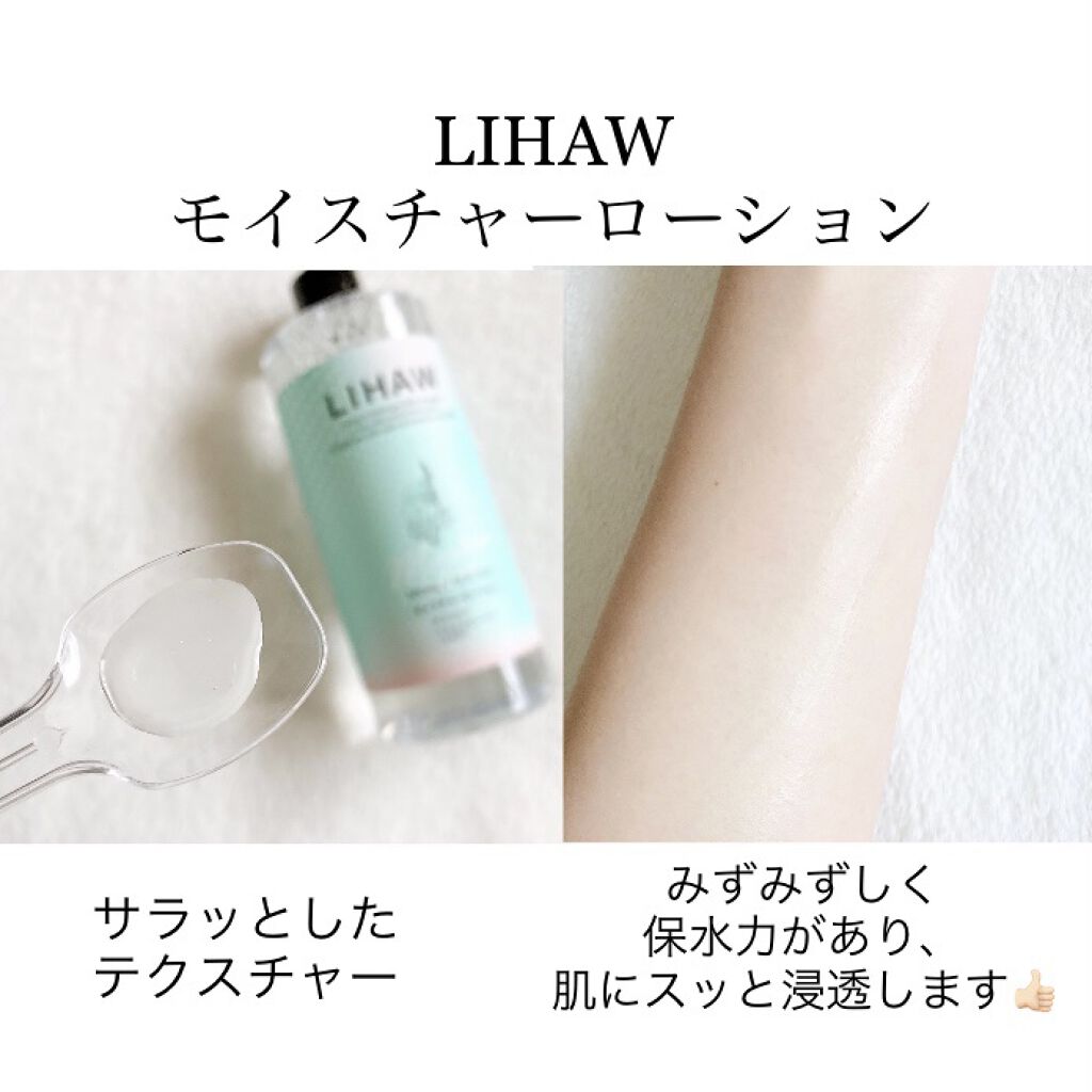 モイスチャーローション/LIHAW/化粧水を使ったクチコミ（3枚目）