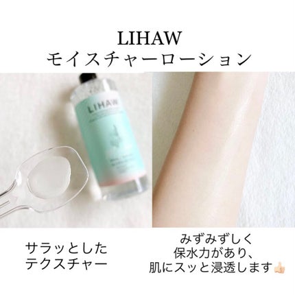 モイスチャーローション/LIHAW/化粧水を使ったクチコミ(3枚目)