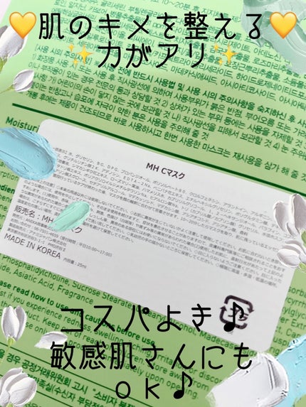 シカ ケア スージング マスク/MEDIHEAL/シートマスク・パックを使ったクチコミ(5枚目)