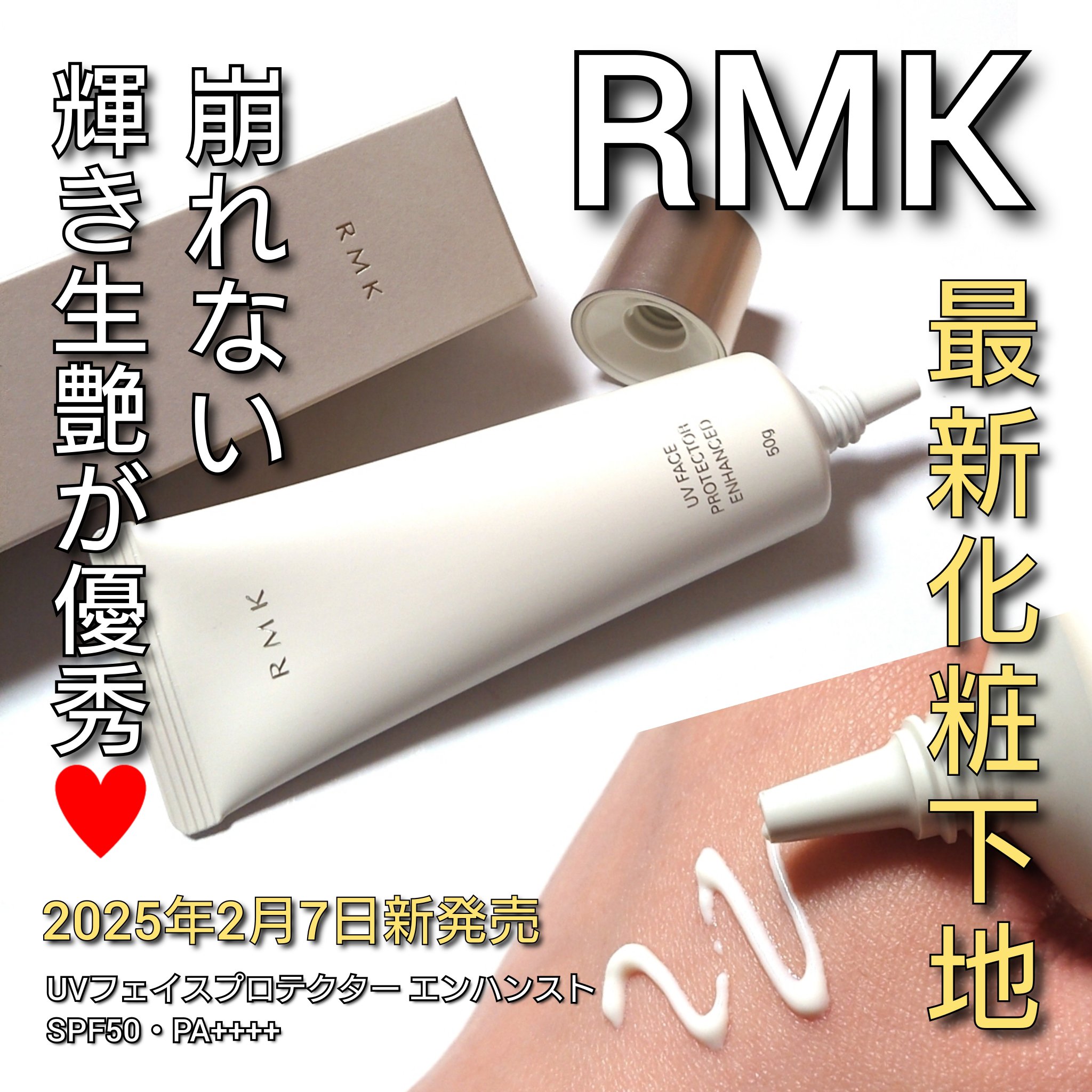 RMK UVフェイスプロテクター エンハンスト/RMK/日焼け止めクリームを使ったクチコミ（1枚目）