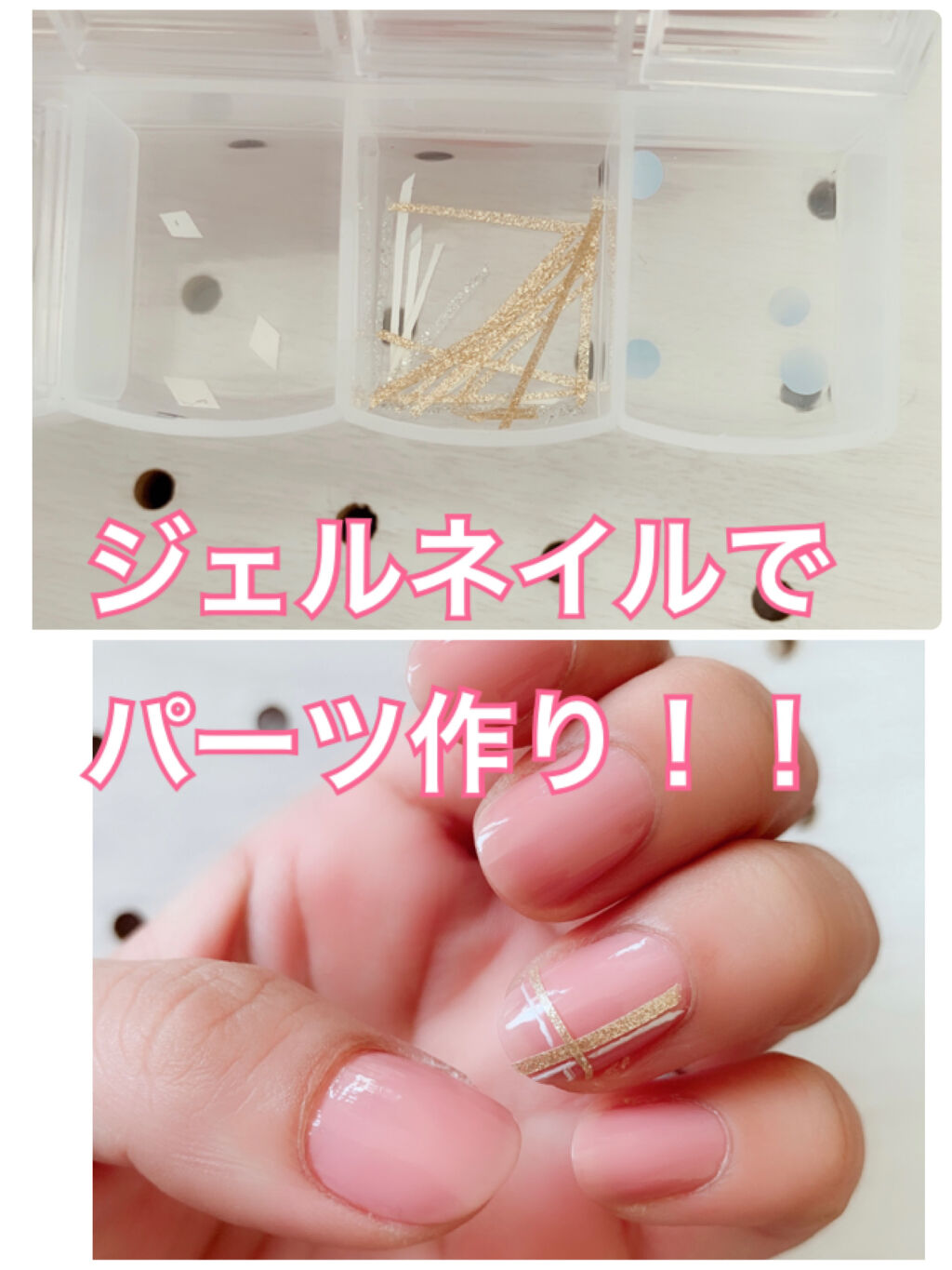 ジェルネイル（ライト対応）/セリア/ジェルネイルを使ったクチコミ（1枚目）
