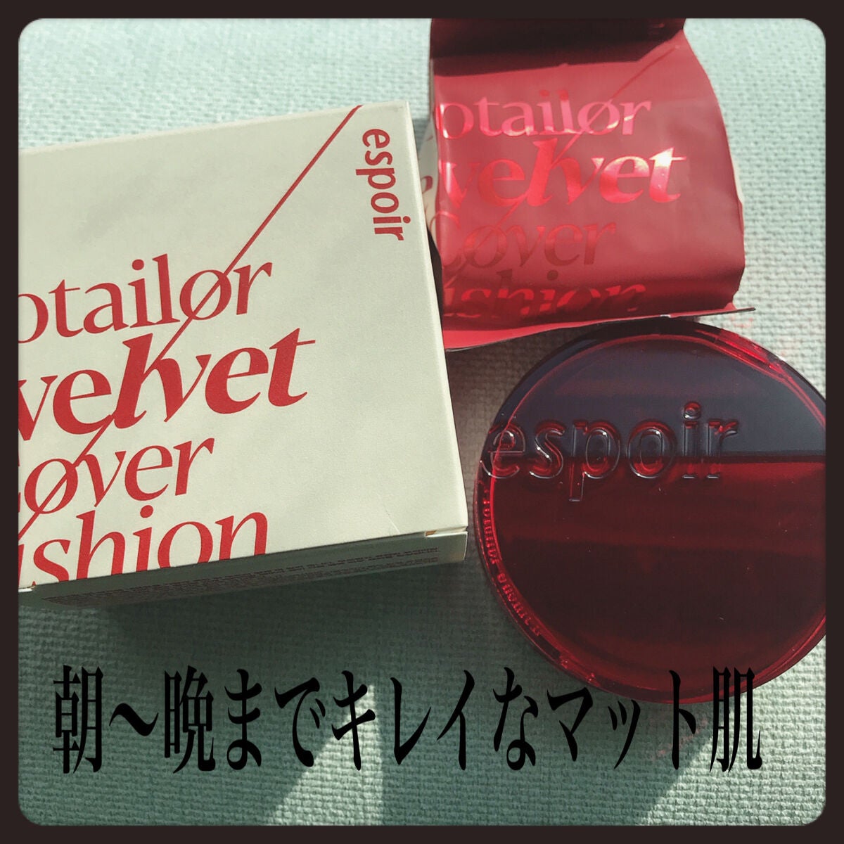 プロテーラービーベルベットカバークッション/espoir/クッションファンデーションを使ったクチコミ(1枚目)