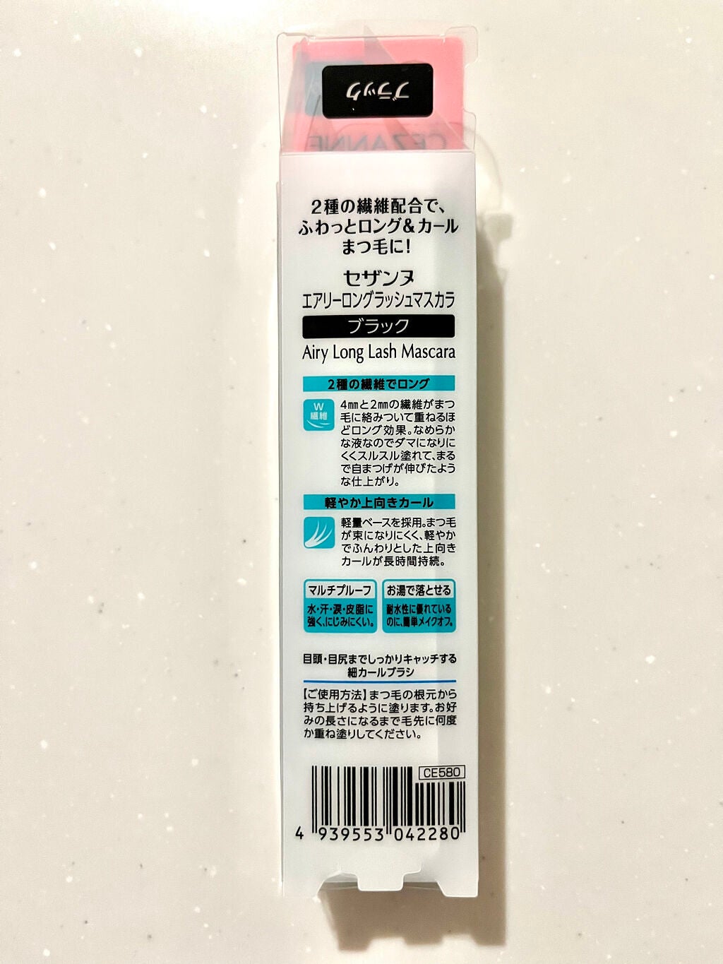 エアリーロングラッシュマスカラ/CEZANNE/マスカラを使ったクチコミ(3枚目)