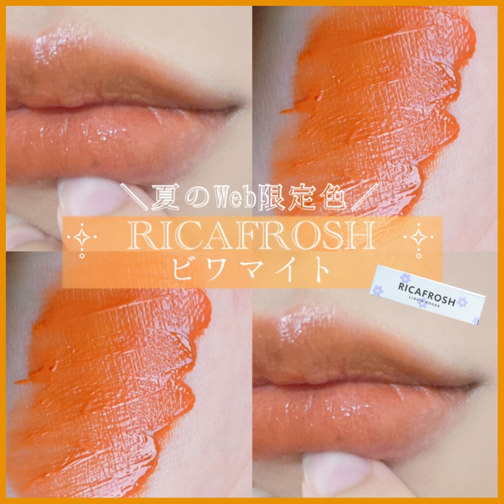 ジューシーリブティント/RICAFROSH/リップティントを使ったクチコミ(1枚目)