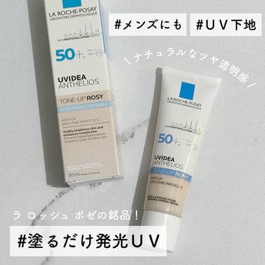 ラ ロッシュ ポゼ UVイデア XL プロテクショントーンアップ ローズのクチコミ「ラロッシュポゼの銘品は花粉の時期も！

大人気のUVイデアXL プロテクショントーンアップ ロ.....」（1枚目）