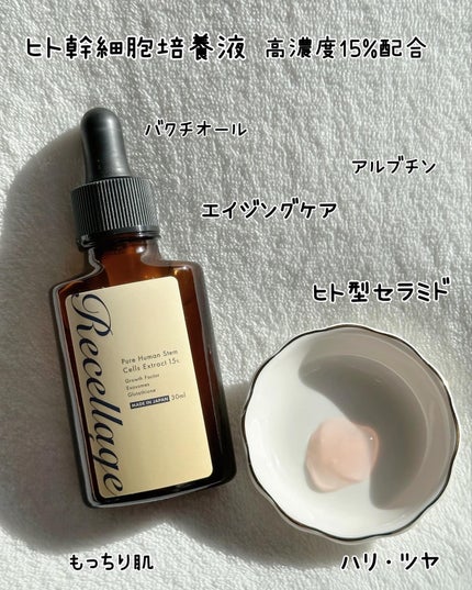 リセラージュ 美容液 /Recellage/美容液を使ったクチコミ(8枚目)