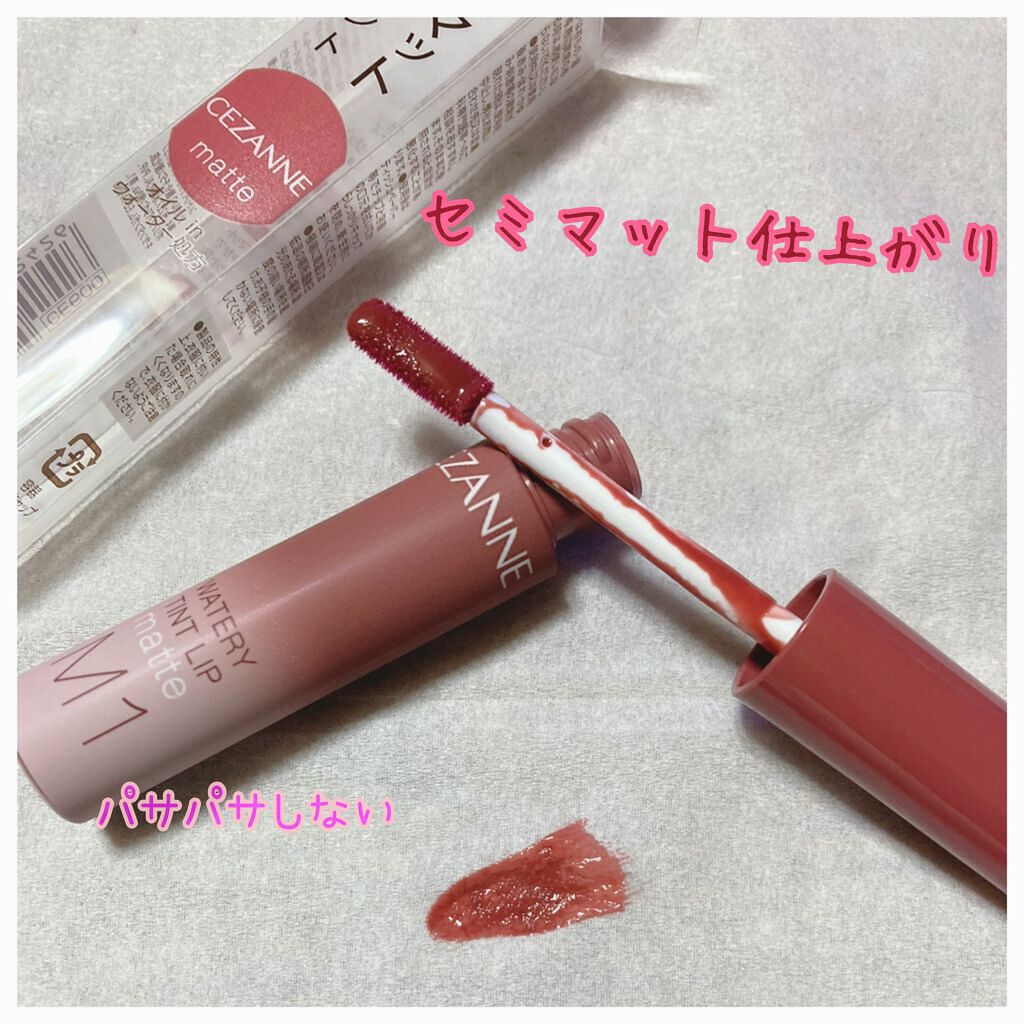 ウォータリーティントリップ マット/CEZANNE/リップティントを使ったクチコミ（2枚目）