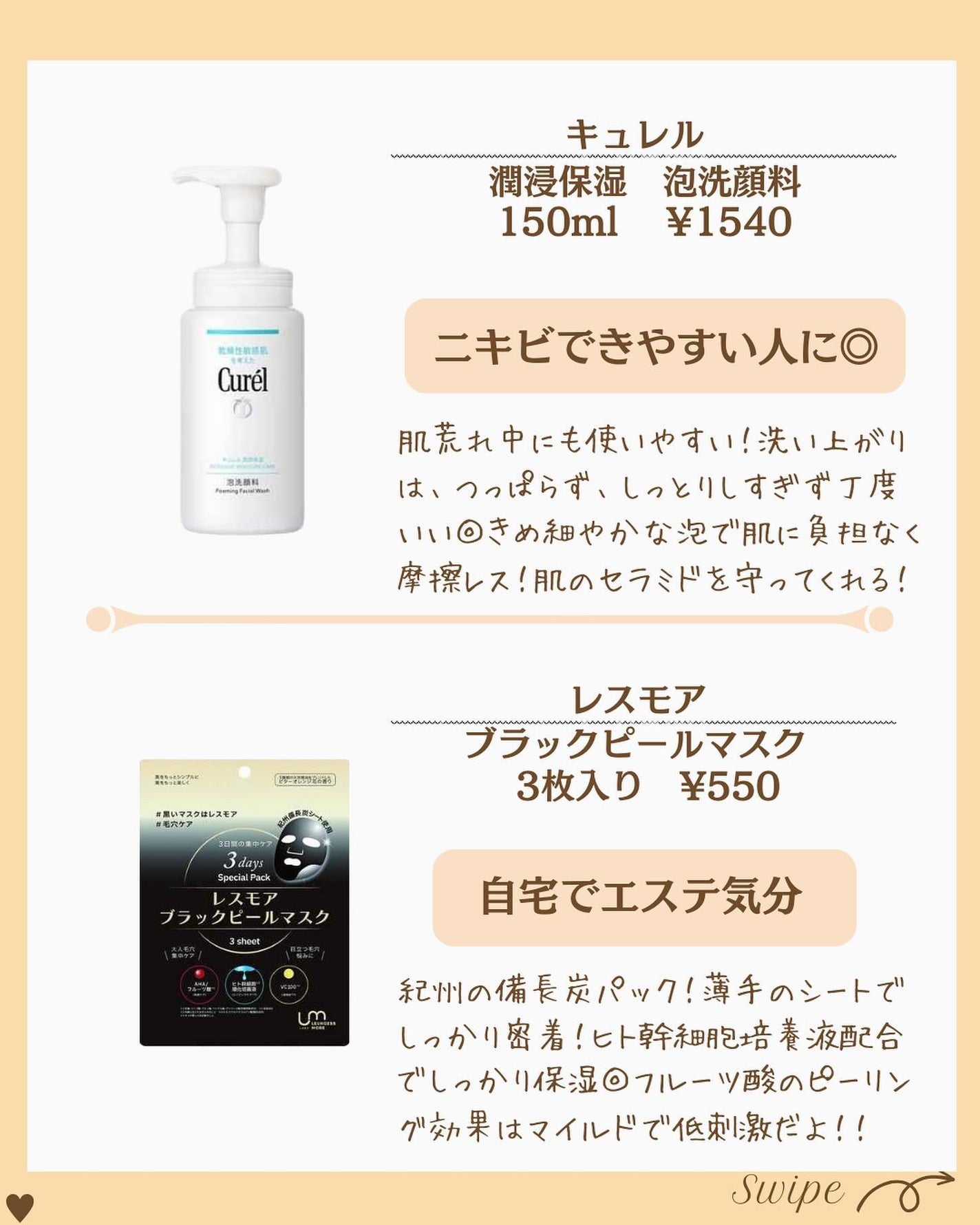 つや子 on LIPS 「『リピ決定‼️スギ薬局マニア🤓がリピる外れなし😝』→他の投稿は..」(6枚目)