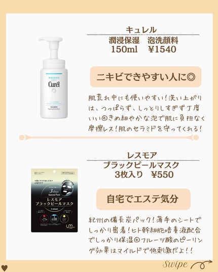 つや子 on LIPS 「『リピ決定‼️スギ薬局マニア🤓がリピる外れなし😝』→他の投稿は..」(6枚目)