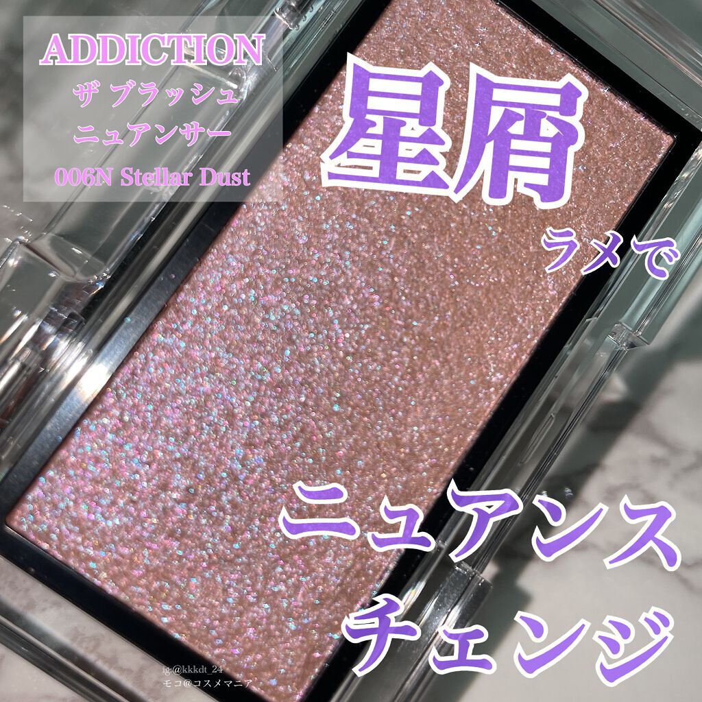 アディクション ザ ブラッシュ ニュアンサー/ADDICTION/パウダーチークを使ったクチコミ(1枚目)