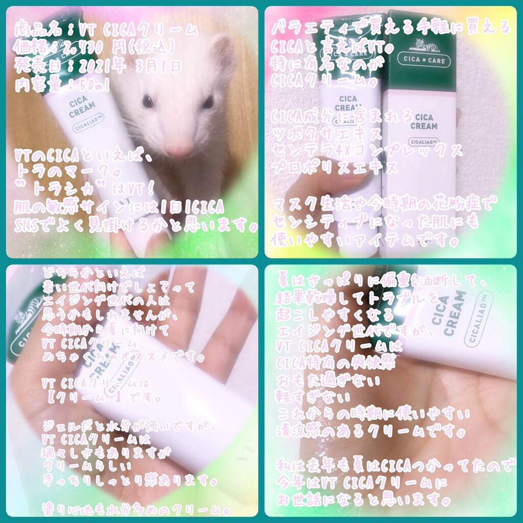 CICA クリーム/VT/フェイスクリームを使ったクチコミ(8枚目)