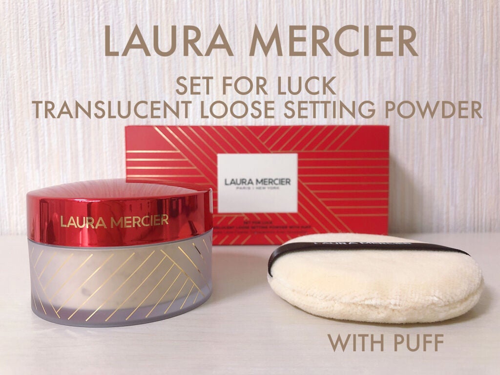 セット フォー ラック ルースセッティングパウダー トランスルーセント ウィズパフ/ローラ メルシエ/ルースパウダーを使ったクチコミ(1枚目)