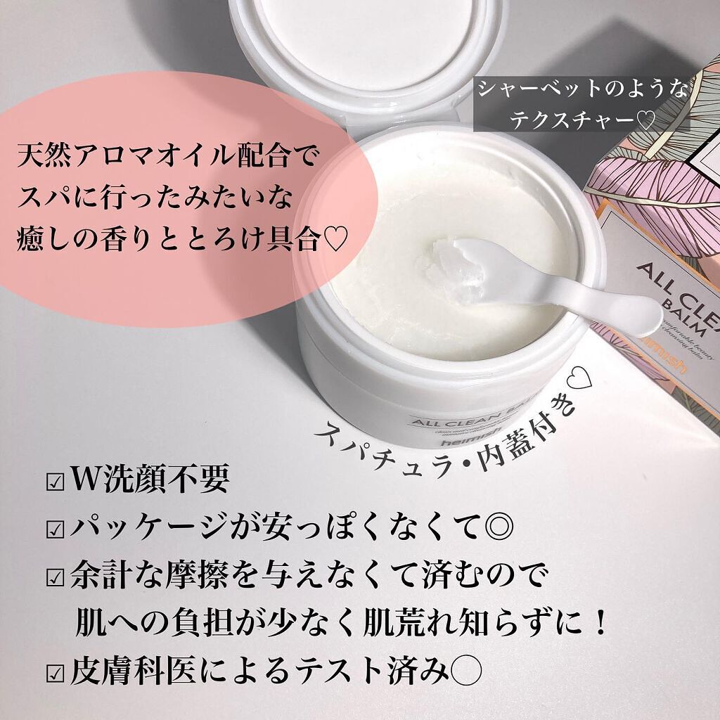 オールクリーンバーム/heimish/クレンジングバームを使ったクチコミ（3枚目）