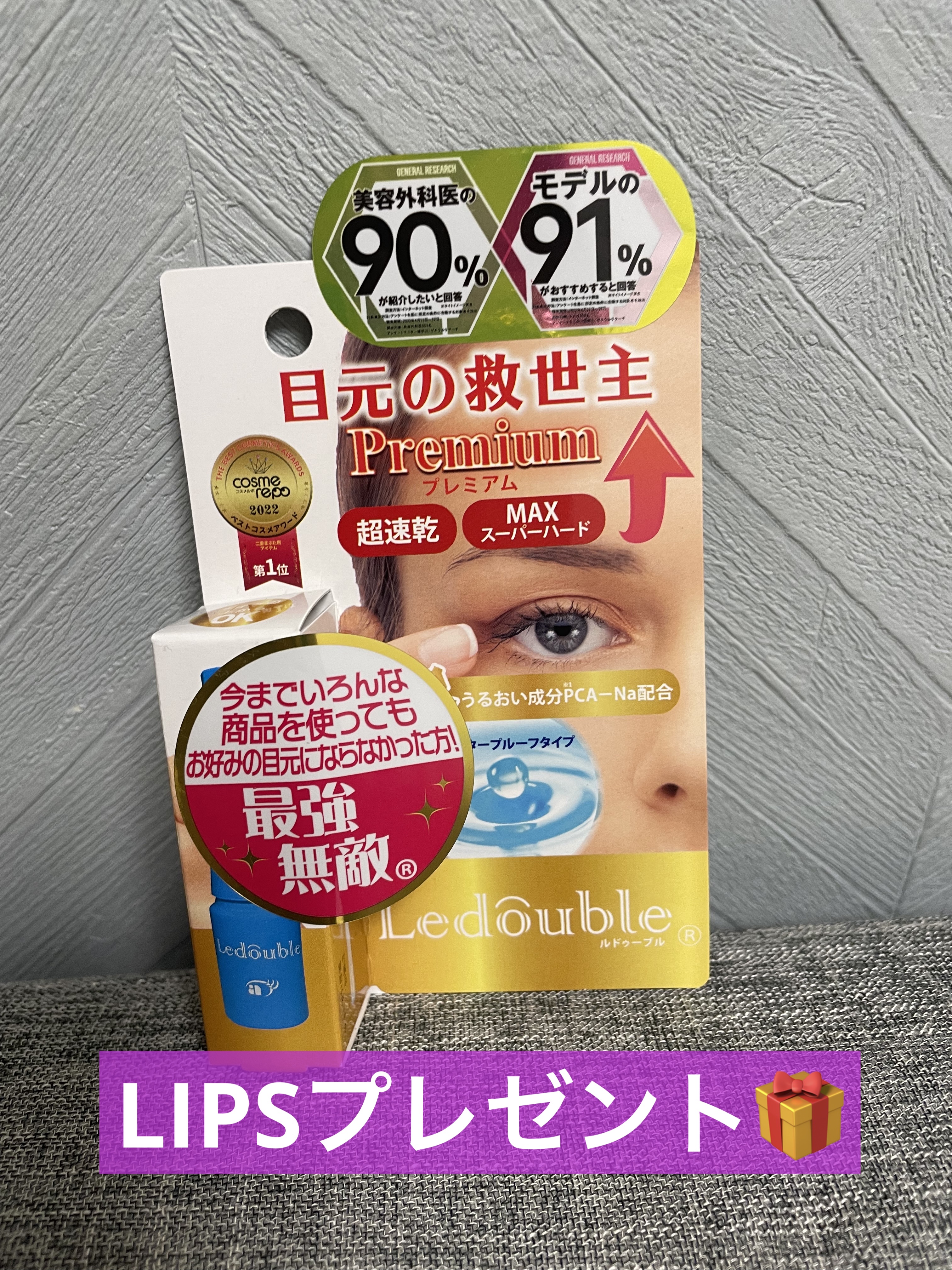ルドゥーブル プレミアム ルドゥーブルプレミアム×ハンギョドン/ルドゥーブル/二重まぶた用アイテムを使ったクチコミ（1枚目）