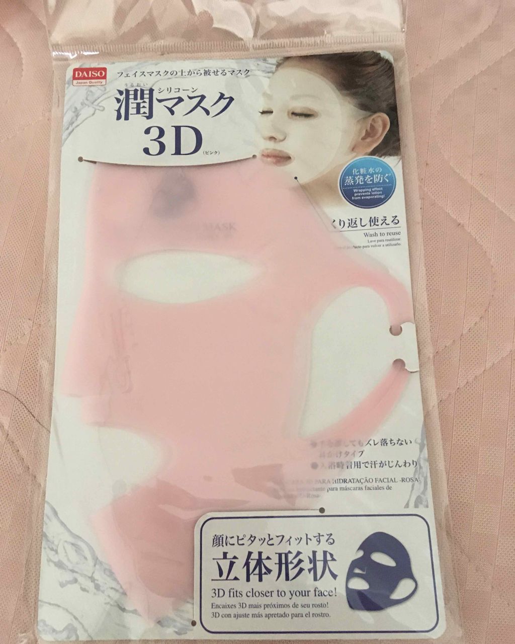 シリコーン潤マスク 3D/DAISO/その他スキンケアグッズを使ったクチコミ（1枚目）