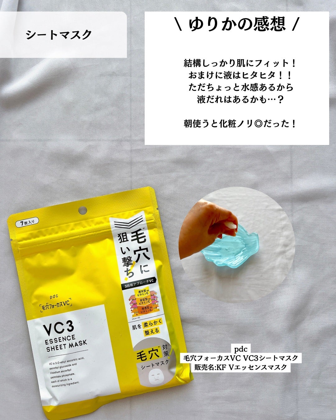 毛穴フォーカスVC VC3エッセンス/pdc/美容液を使ったクチコミ(8枚目)