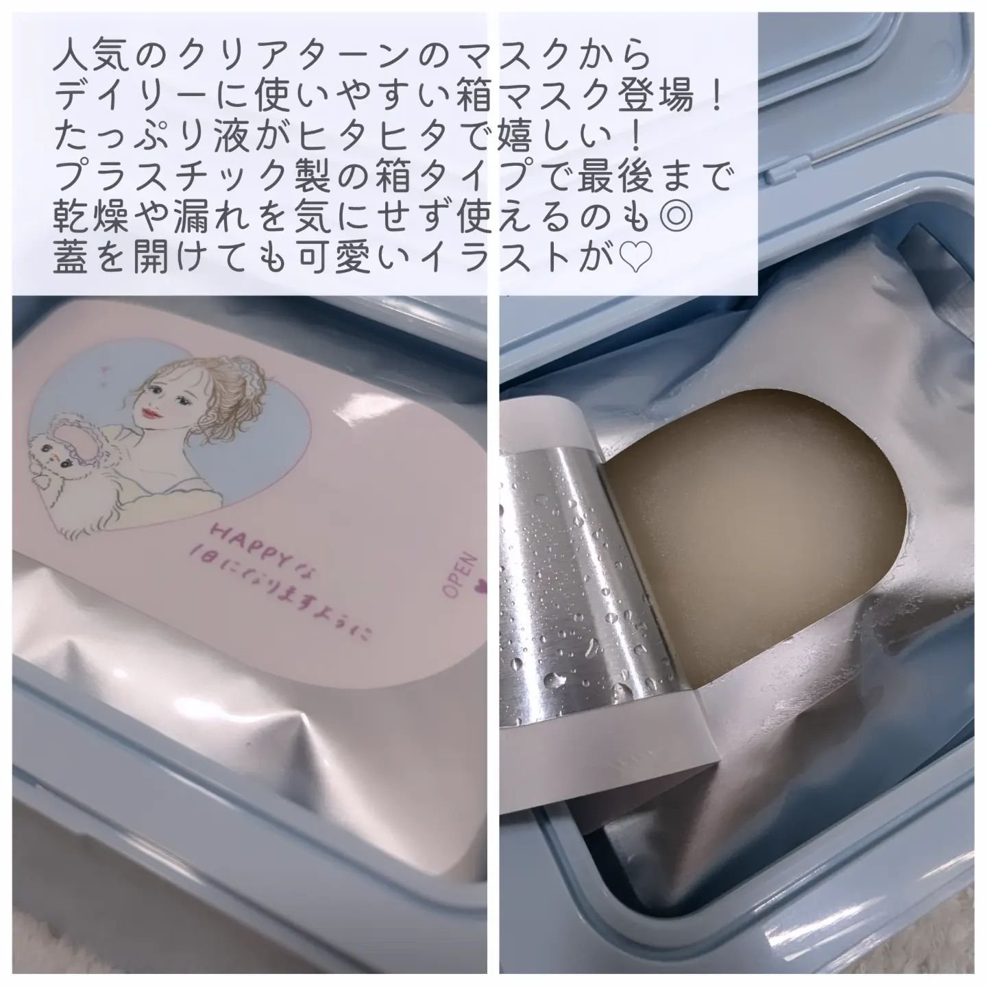 クリアターン ごめんね素肌 おめざめスイッチマスク/クリアターン/シートマスク・パックを使ったクチコミ（2枚目）