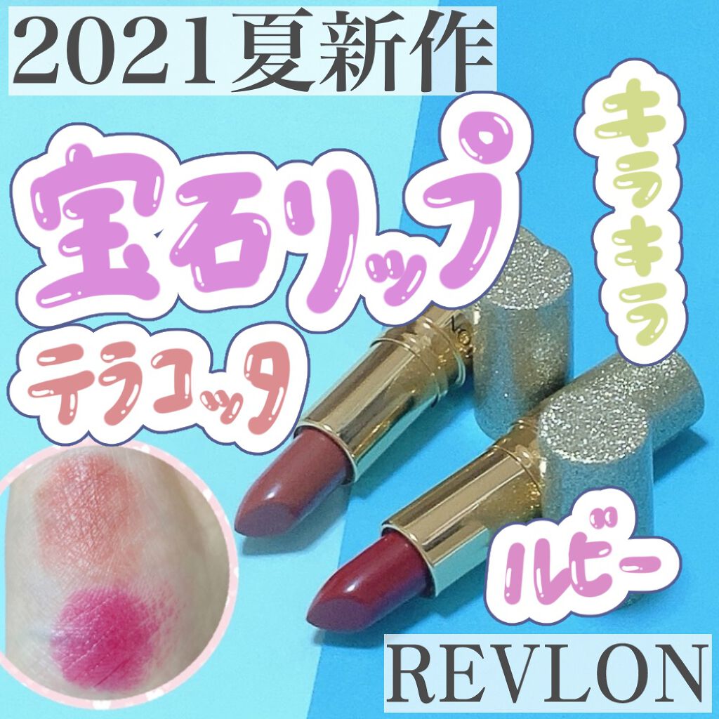 スーパー ラストラス リップスティック/REVLON/口紅を使ったクチコミ(1枚目)
