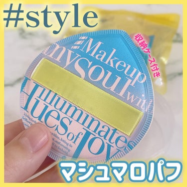 シャープスタイル マシュマロパフのクチコミ「\NEW🤍マシュマロパフ/

シャープスタイル
マシュマロパフ（74mmx70mm）

気分を.....」（1枚目）