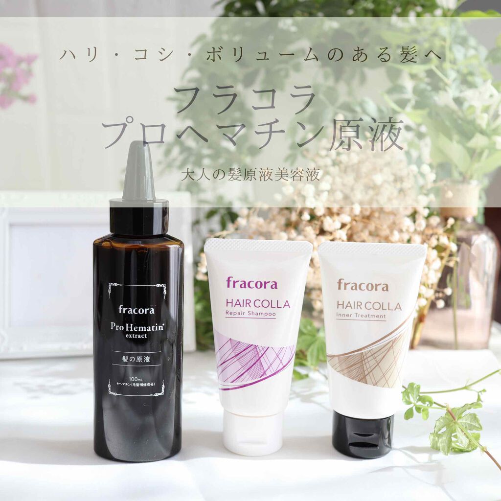 プロヘマチン原液/fracora/洗い流すヘアトリートメントを使ったクチコミ（1枚目）