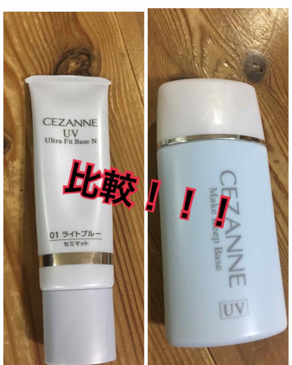 皮脂テカリ防止下地/CEZANNE/化粧下地を使ったクチコミ（1枚目）