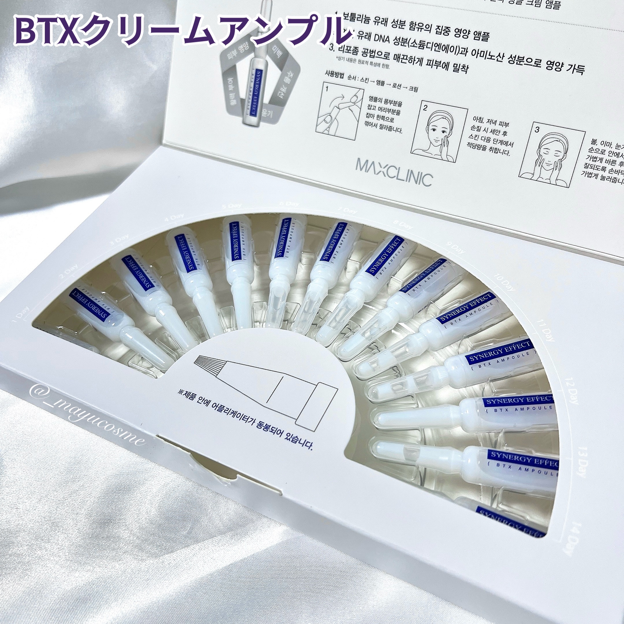 BTXクリームアンプル/MAXCLINIC/フェイスクリームを使ったクチコミ（2枚目）