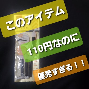 シリコンチップ 4P/DAISO/その他化粧小物を使ったクチコミ（1枚目）