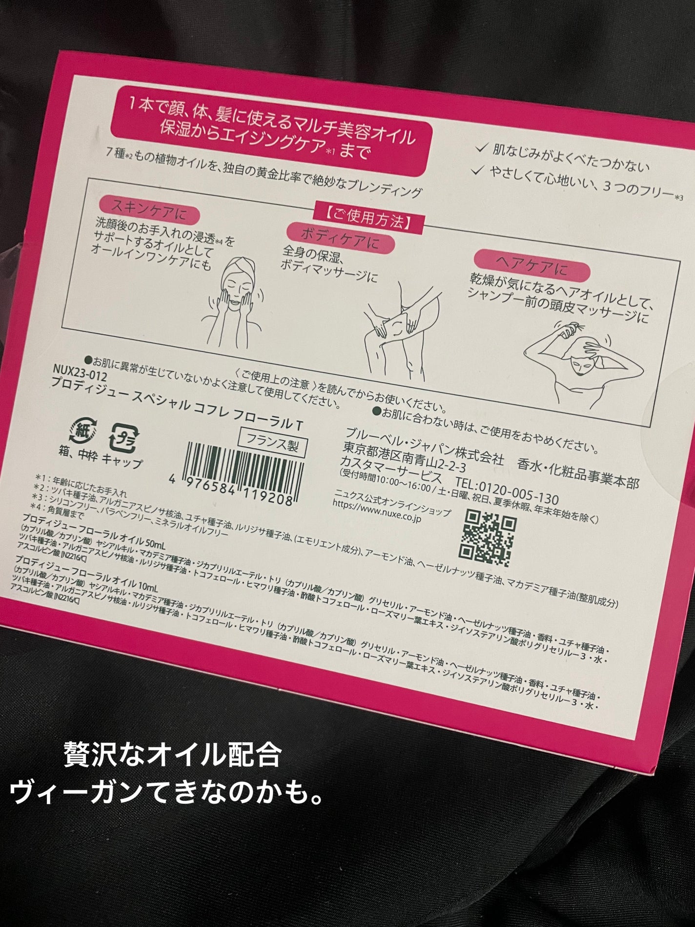 プロディジュー フローラル ヘアオイル/ニュクス/ヘアオイルを使ったクチコミ(3枚目)