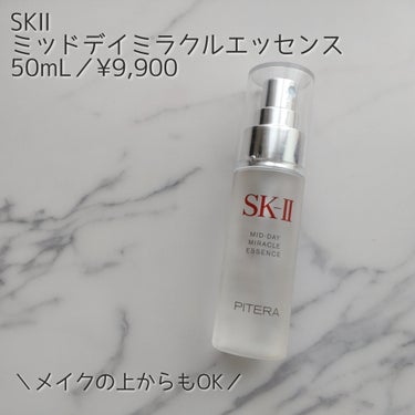 ミッド-デイ ミラクル エッセンス/SK-II/ミスト状化粧水を使ったクチコミ（1枚目）