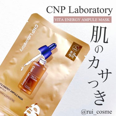 ビタホワイトニングアンプルマスク/CNP Laboratory/シートマスク・パックを使ったクチコミ（1枚目）