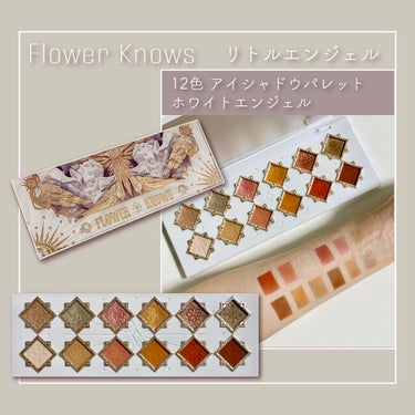 リトルエンジェル12色アイシャドウパレット/FlowerKnows/アイシャドウパレットを使ったクチコミ（1枚目）