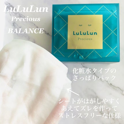 ルルルンプレシャス GREEN(バランス)【旧】/ルルルン/シートマスク・パックを使ったクチコミ(3枚目)