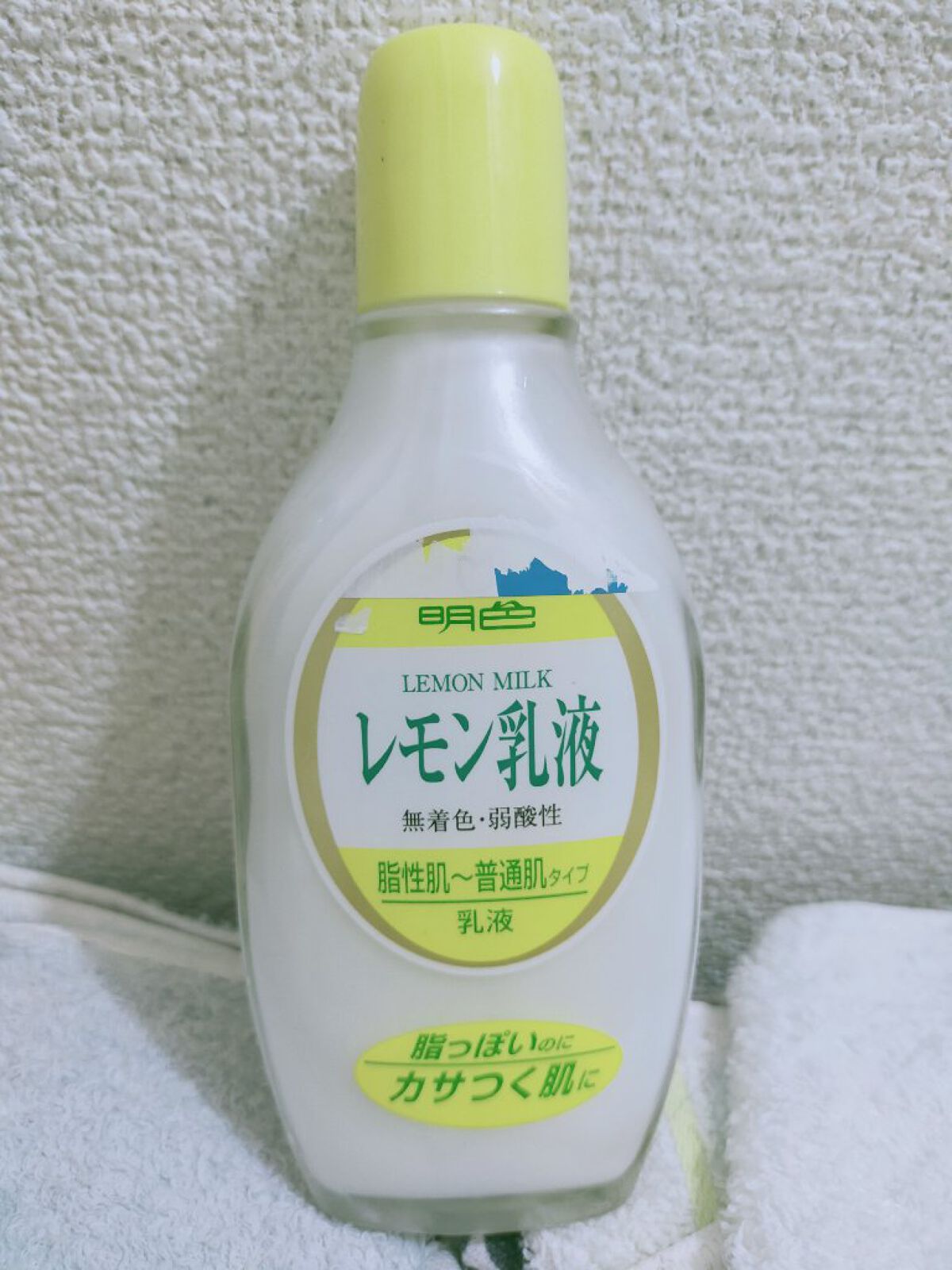 明色 レモン乳液/明色/乳液を使ったクチコミ（1枚目）