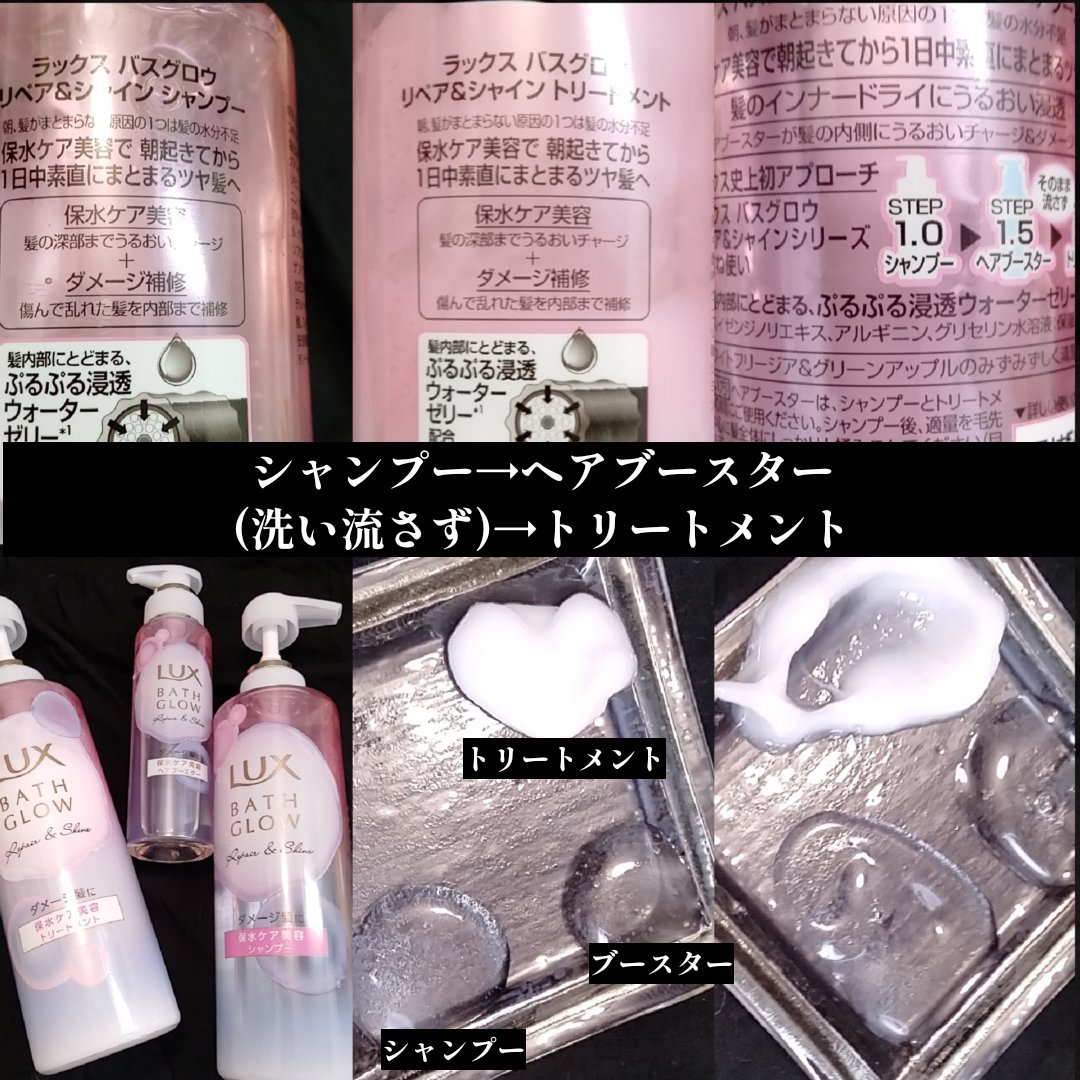 バスグロウ リペア&シャイン シャンプー / トリートメント/LUX/市販シャンプーを使ったクチコミ（2枚目）