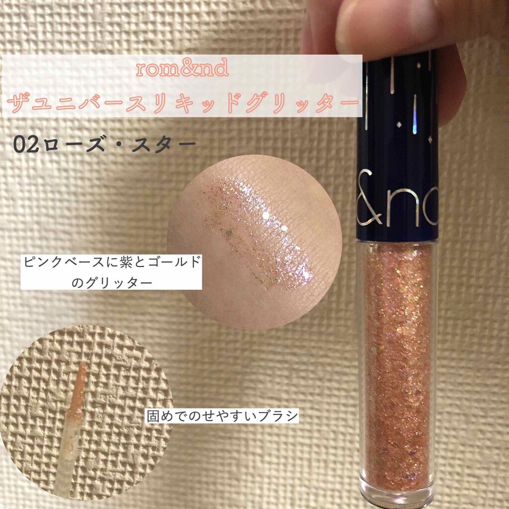 リキッド グリッター シャドウ/rom&nd/グリッターを使ったクチコミ（1枚目）