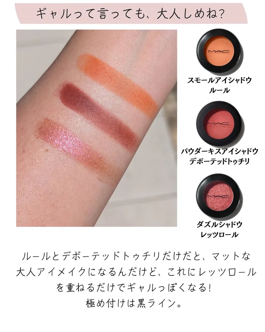 M・A・C スモール アイシャドウのクチコミ「【アラフィフのちょいギャルメイク】

「ギャルメイク」と聞くと、渋谷とかにいる
バリバリギャル.....」（2枚目）