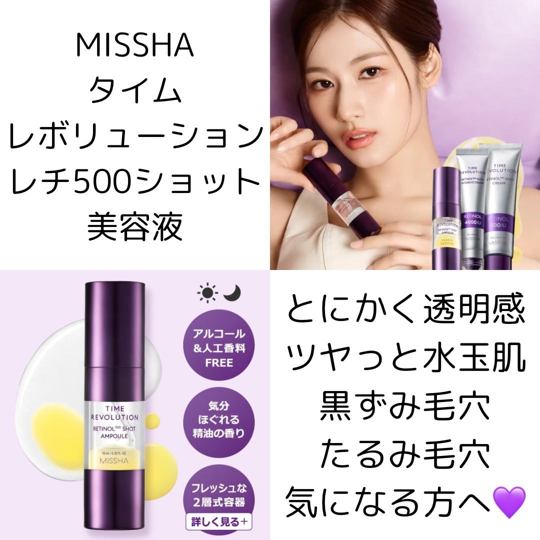 ミシャ タイムレボリューション レチ500ショット美容液/MISSHA/美容液を使ったクチコミ(1枚目)